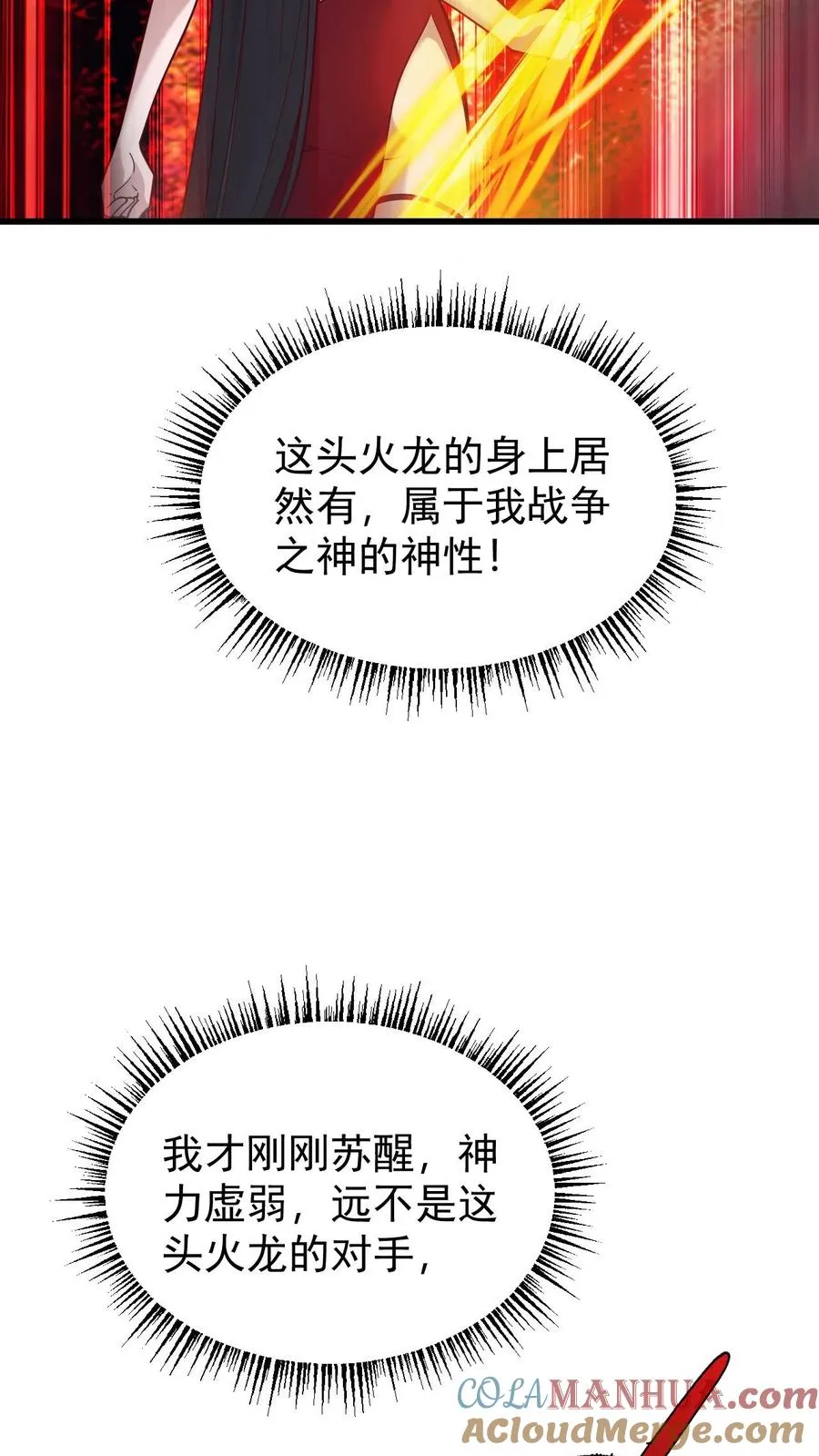 第128话 炎龙巴尔达降临 第29页
