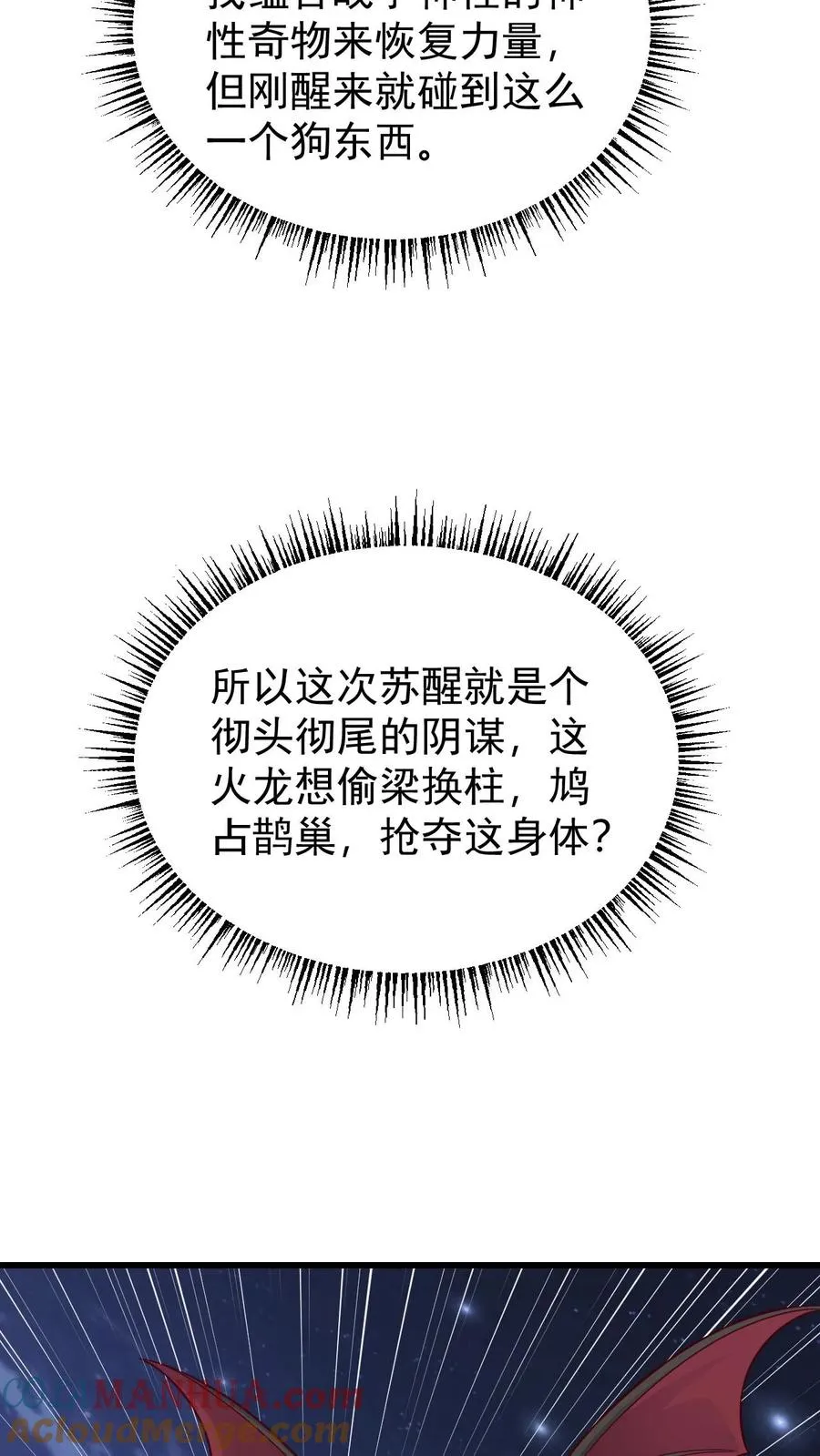 第128话 炎龙巴尔达降临 第31页