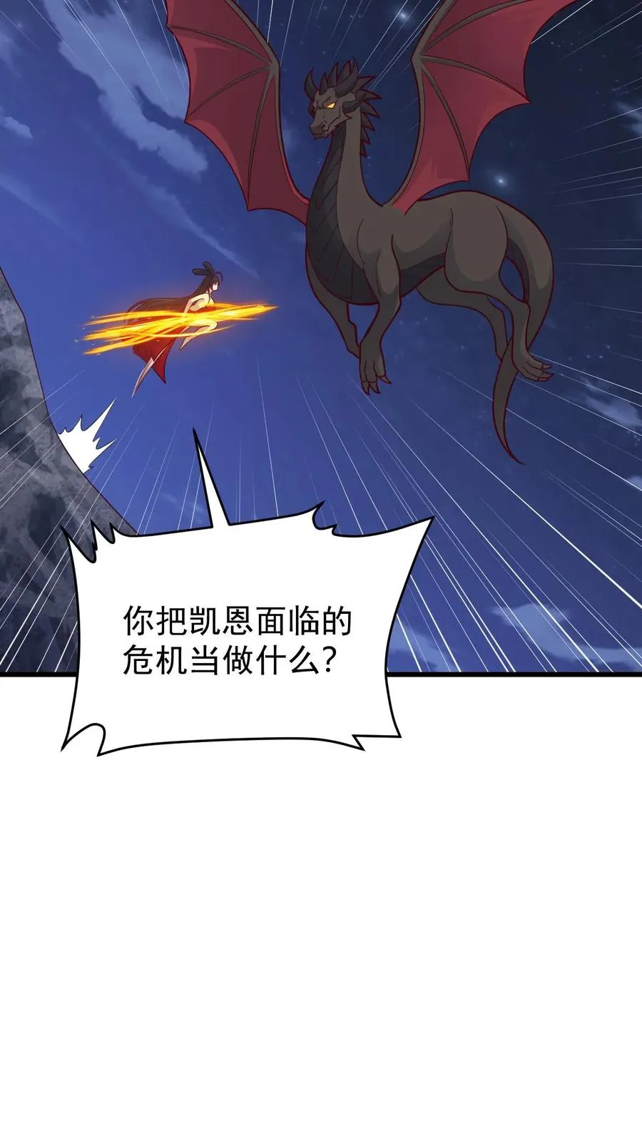 第128话 炎龙巴尔达降临 第32页