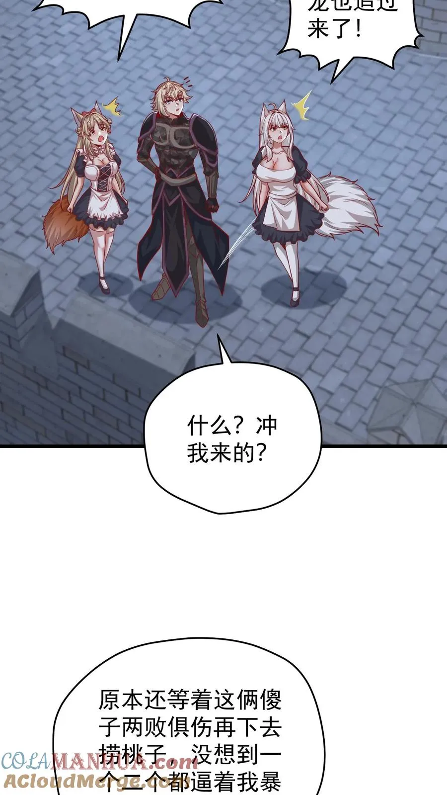 第129话 莱温斯特降临 第11页