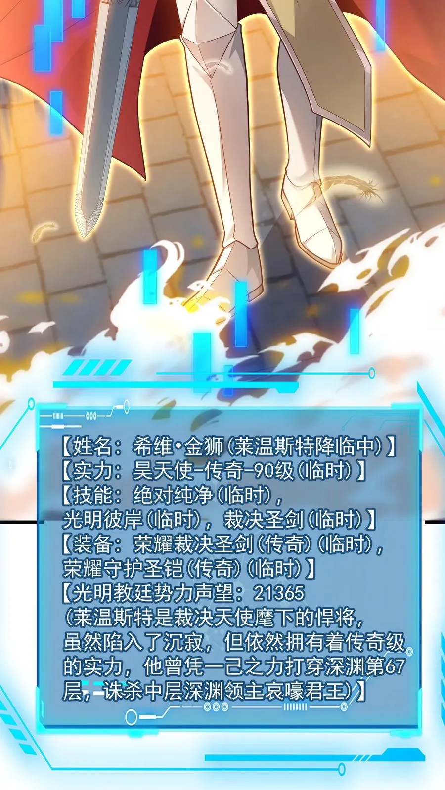 第129话 莱温斯特降临 第22页