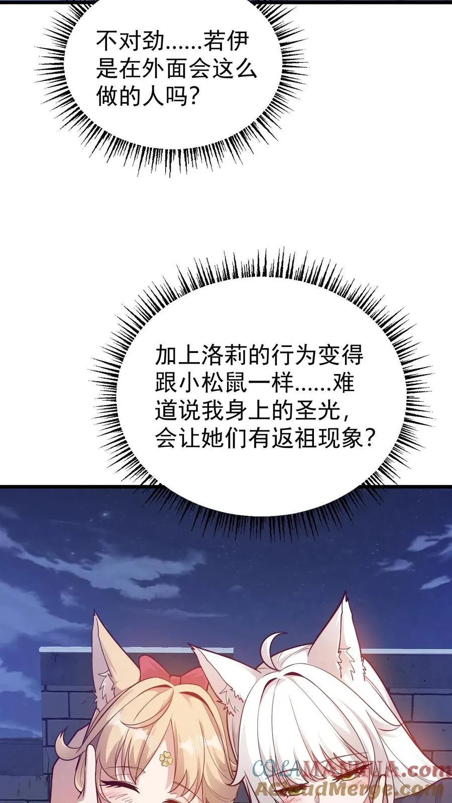第129话 莱温斯特降临 第29页
