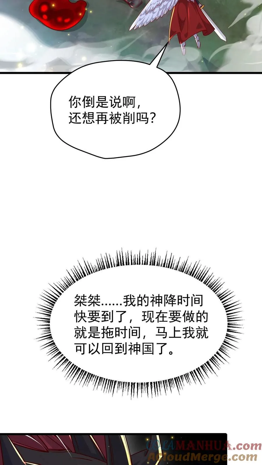 第131话 断罪圣女珈百璃 第3页