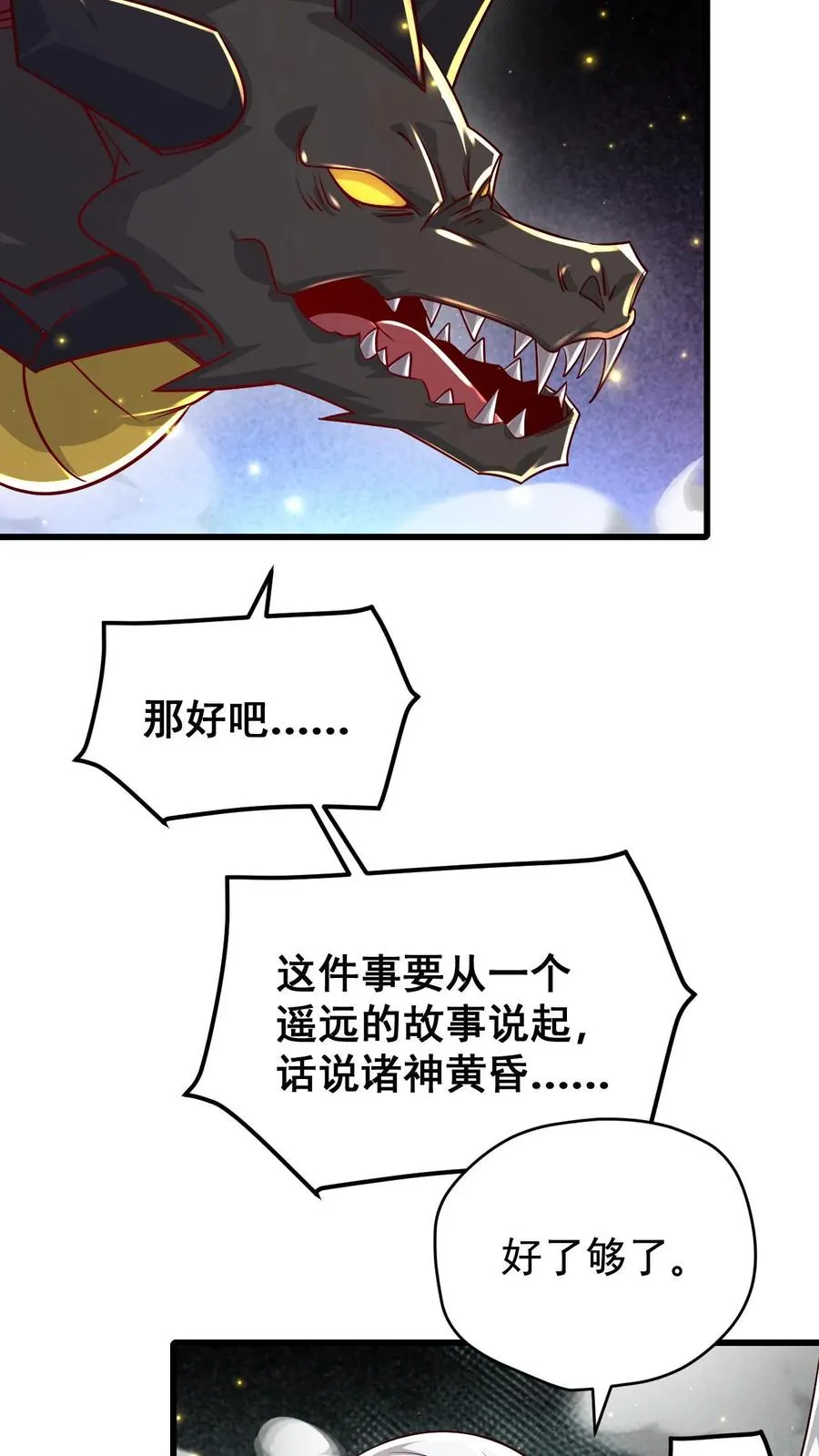 第131话 断罪圣女珈百璃 第4页