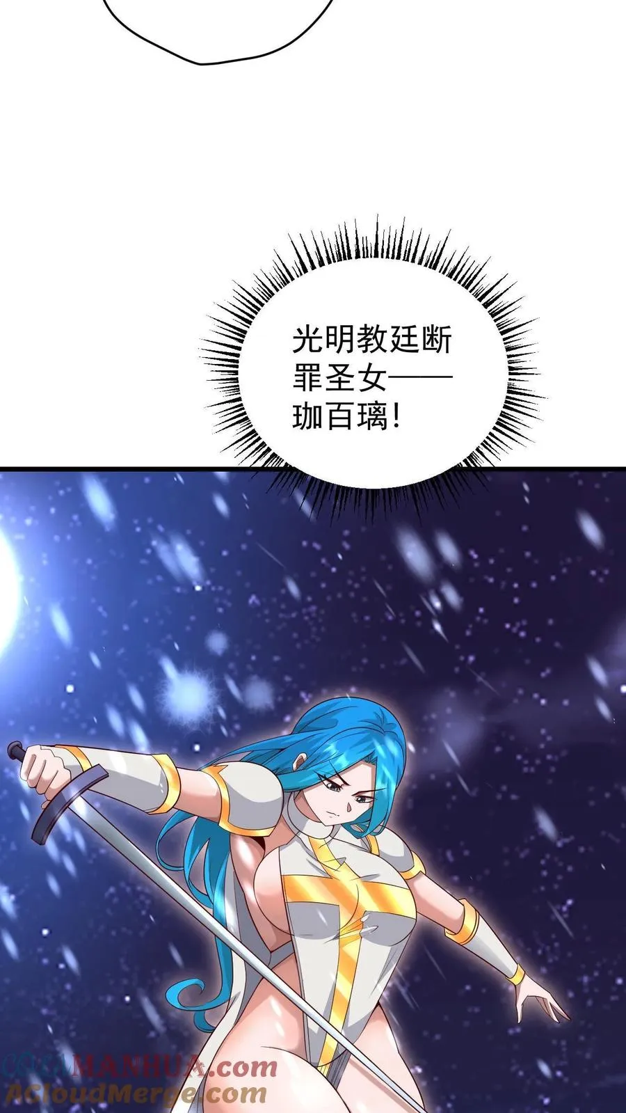 第131话 断罪圣女珈百璃 第41页