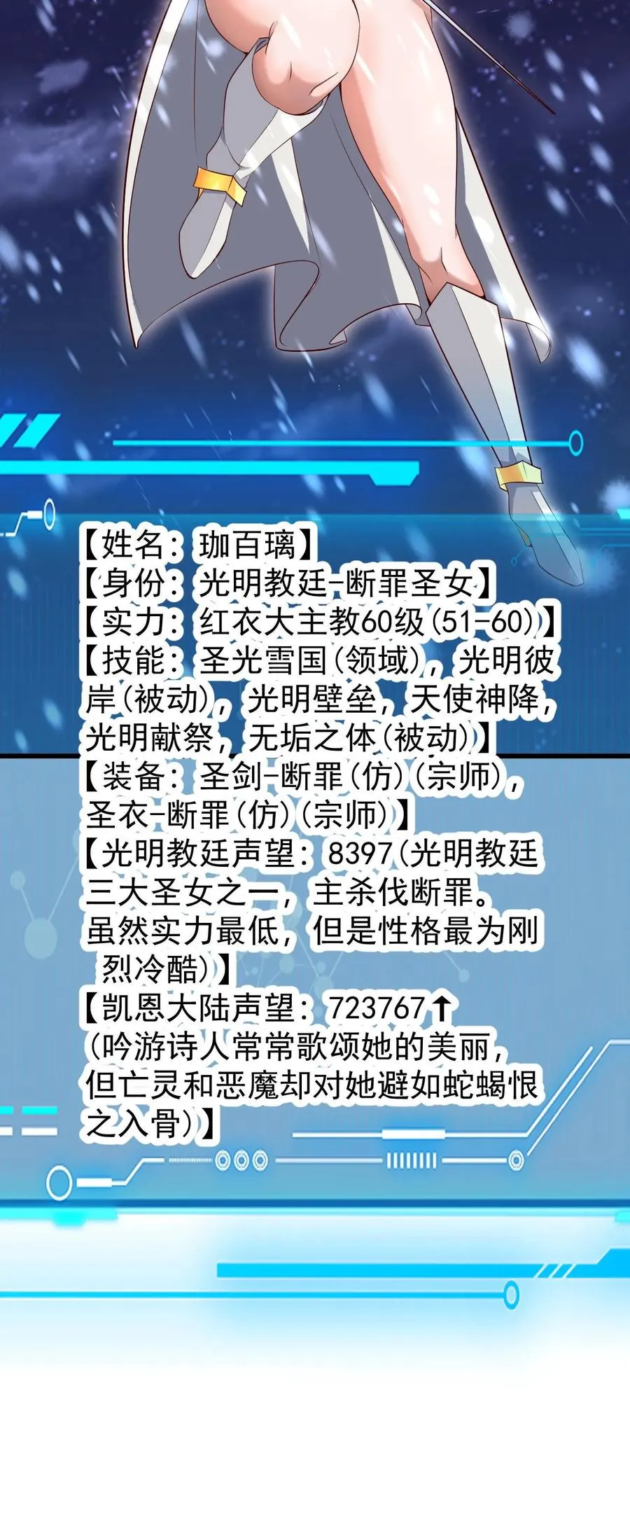 第131话 断罪圣女珈百璃 第42页