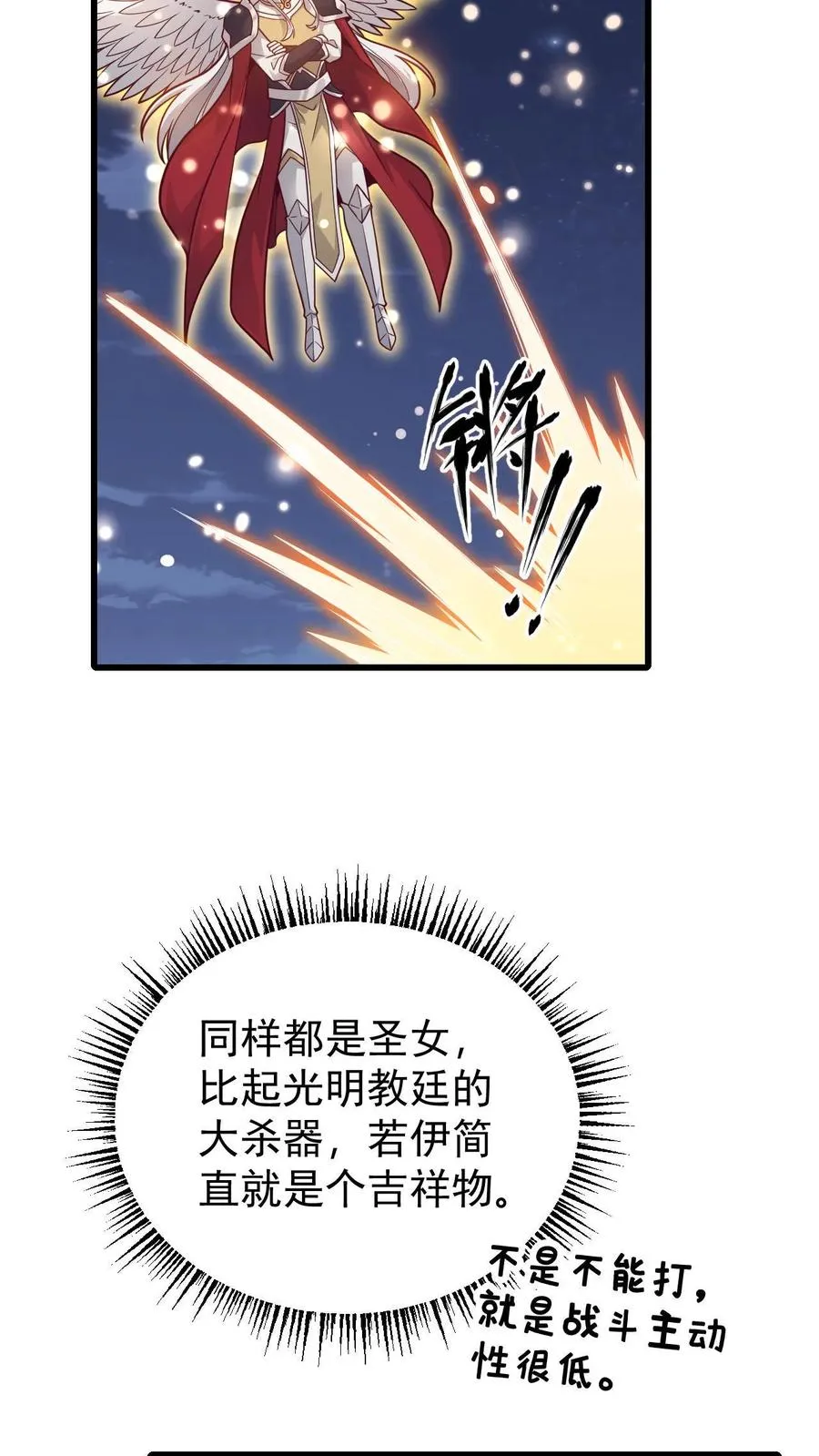 第132话 切大号加百利 第8页