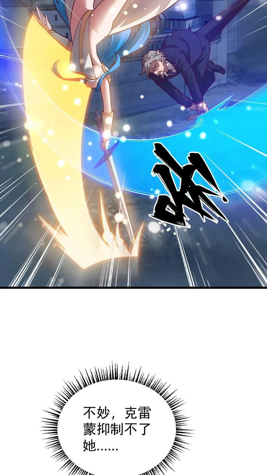 第132话 切大号加百利 第12页