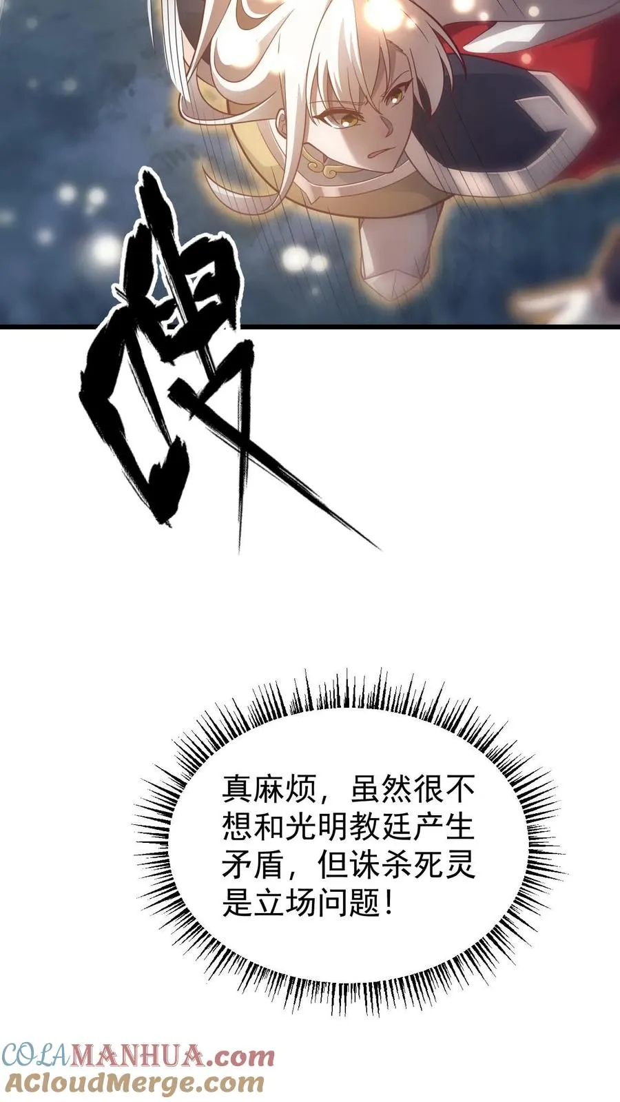 第132话 切大号加百利 第27页