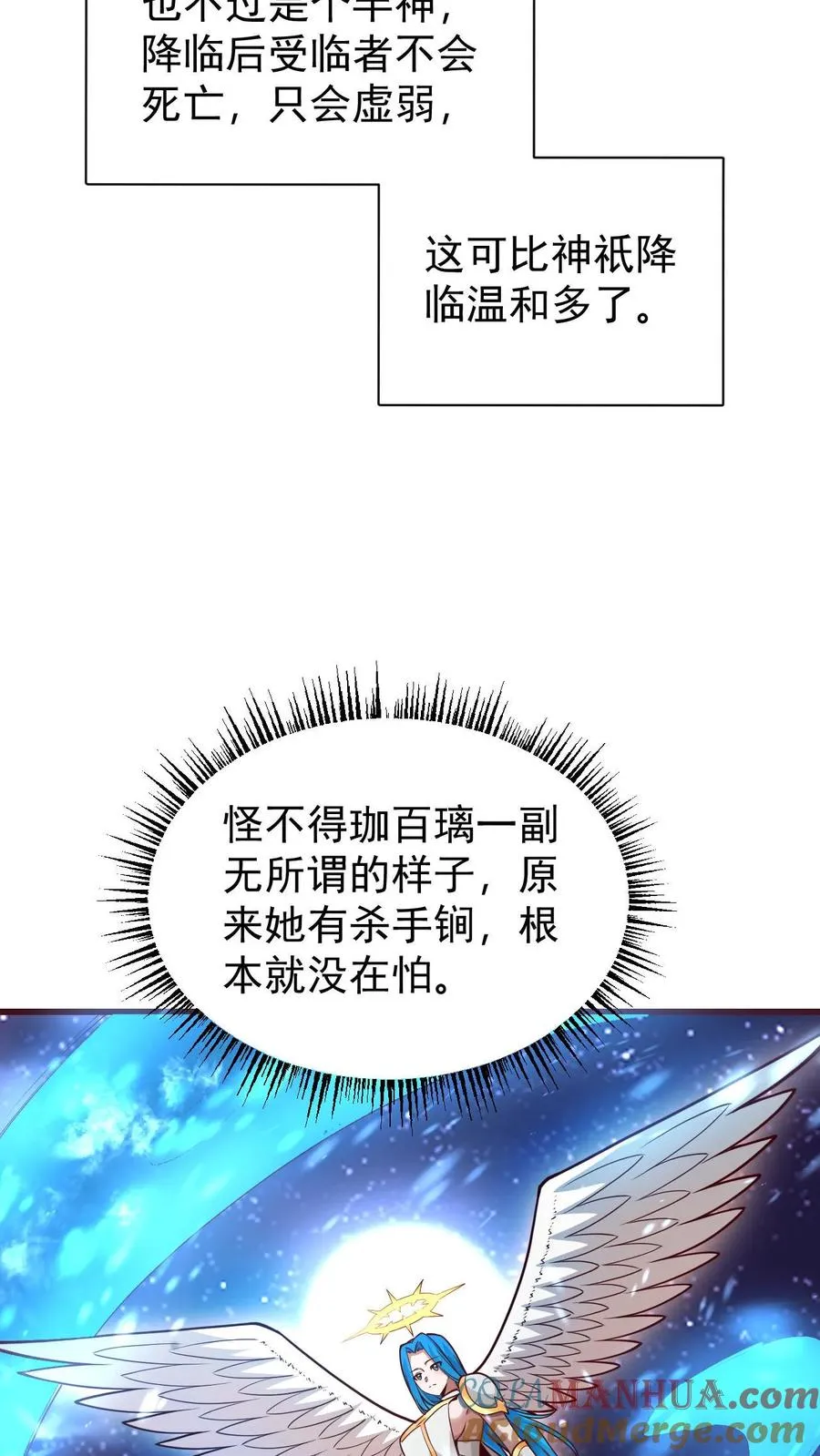 第133话 大好人啊！ 第3页