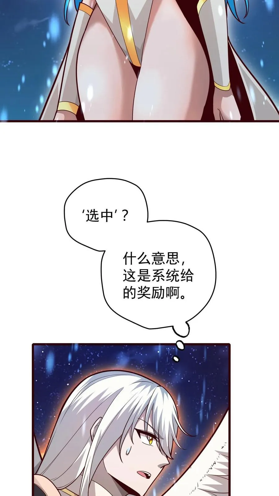 第133话 大好人啊！ 第6页