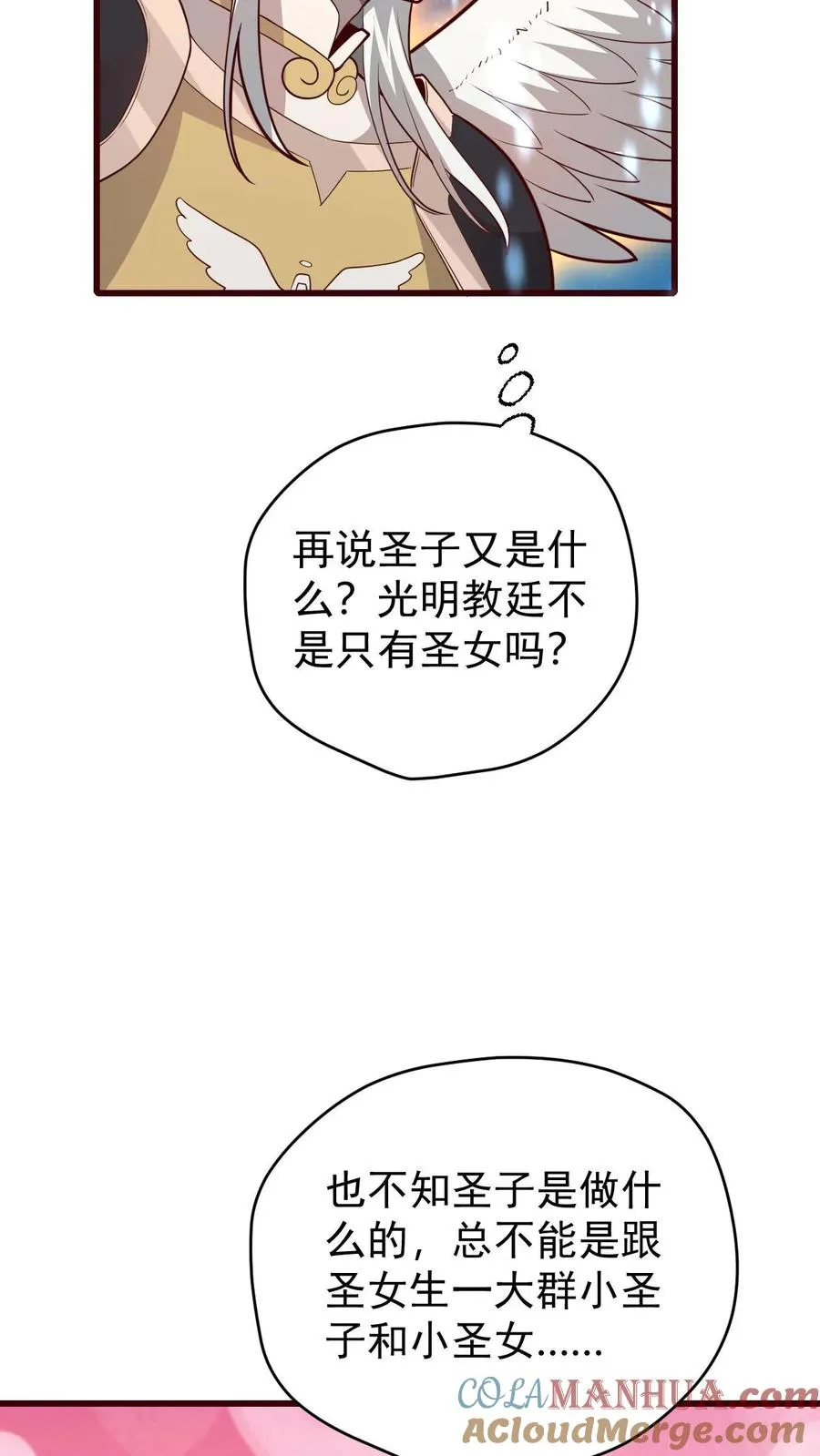 第133话 大好人啊！ 第7页