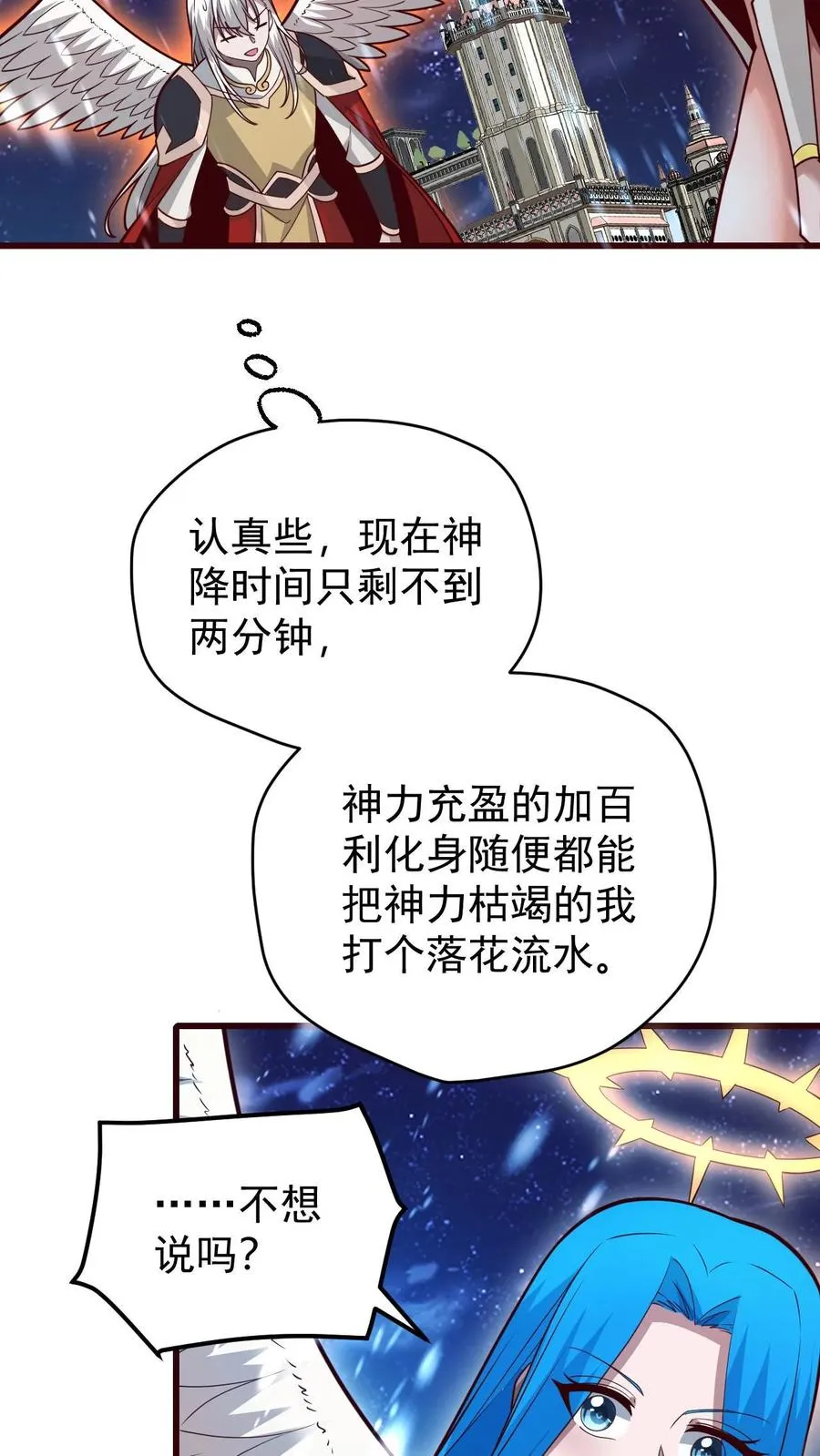 第133话 大好人啊！ 第10页