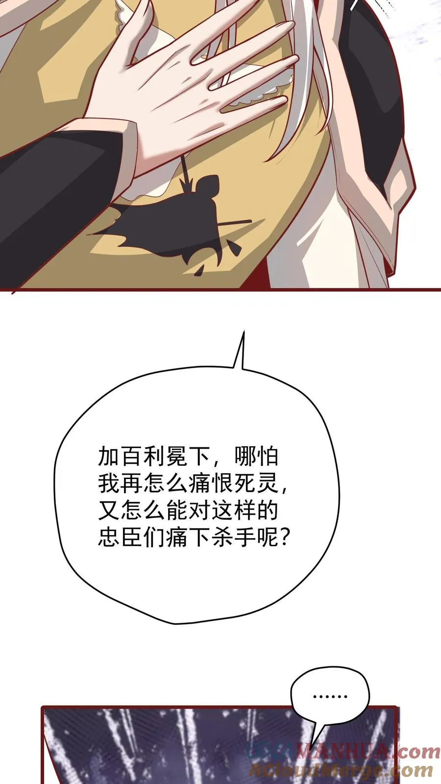 第133话 大好人啊！ 第19页