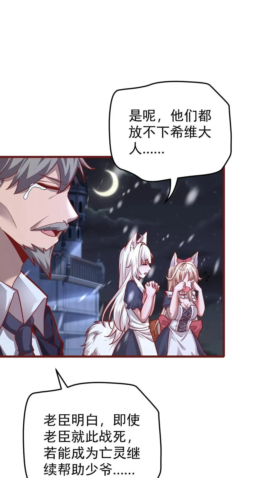 第133话 大好人啊！ 第22页