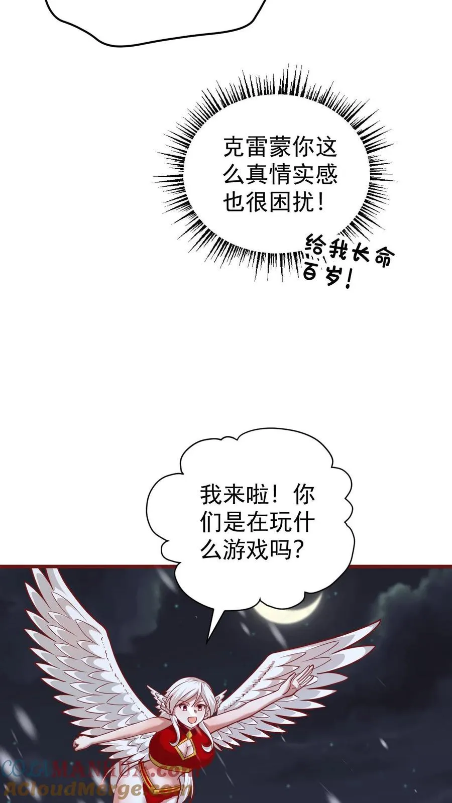 第133话 大好人啊！ 第23页