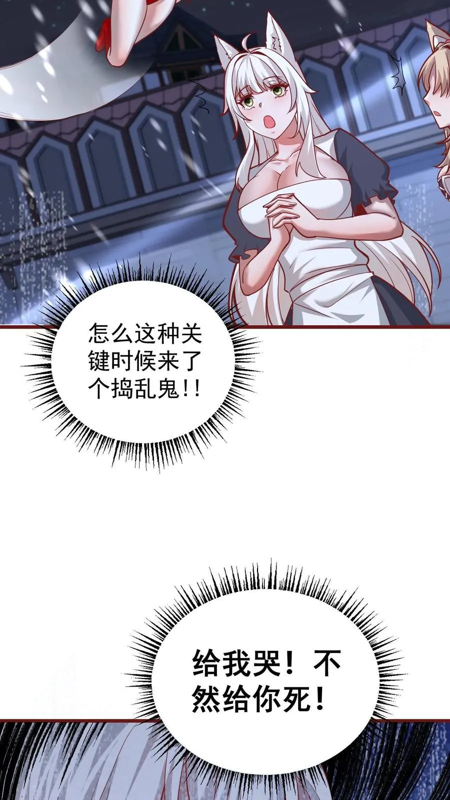 第133话 大好人啊！ 第24页