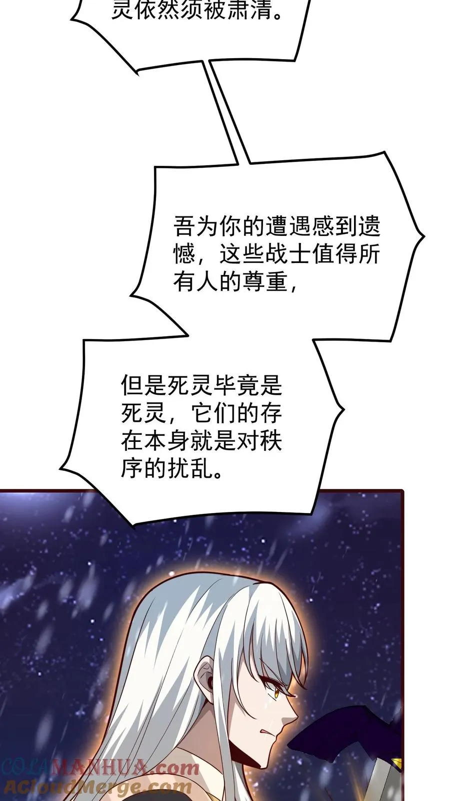 第133话 大好人啊！ 第29页