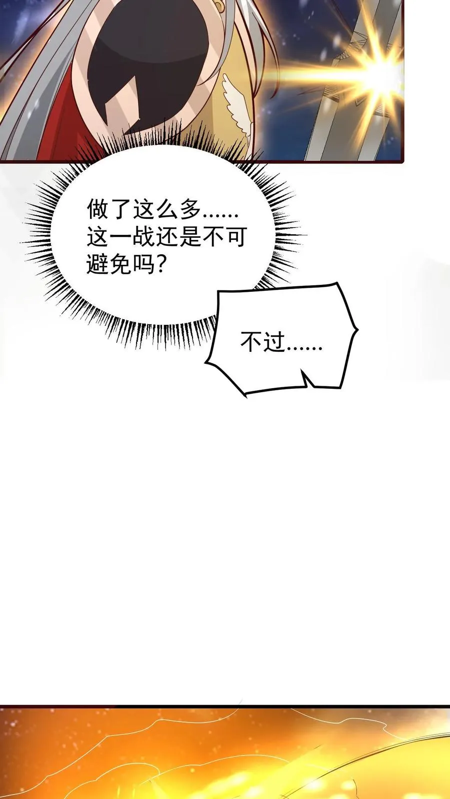 第133话 大好人啊！ 第30页