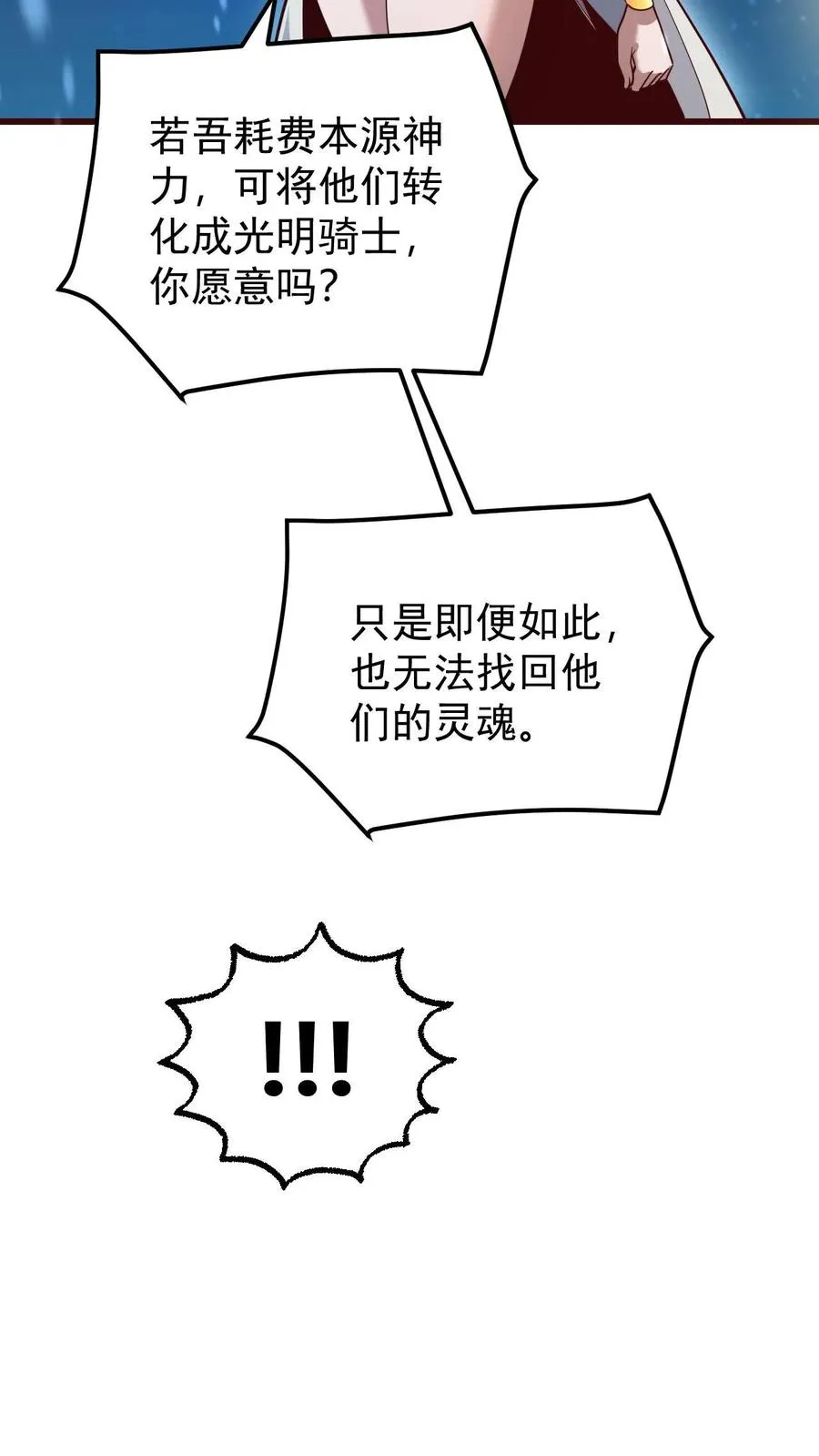 第133话 大好人啊！ 第32页