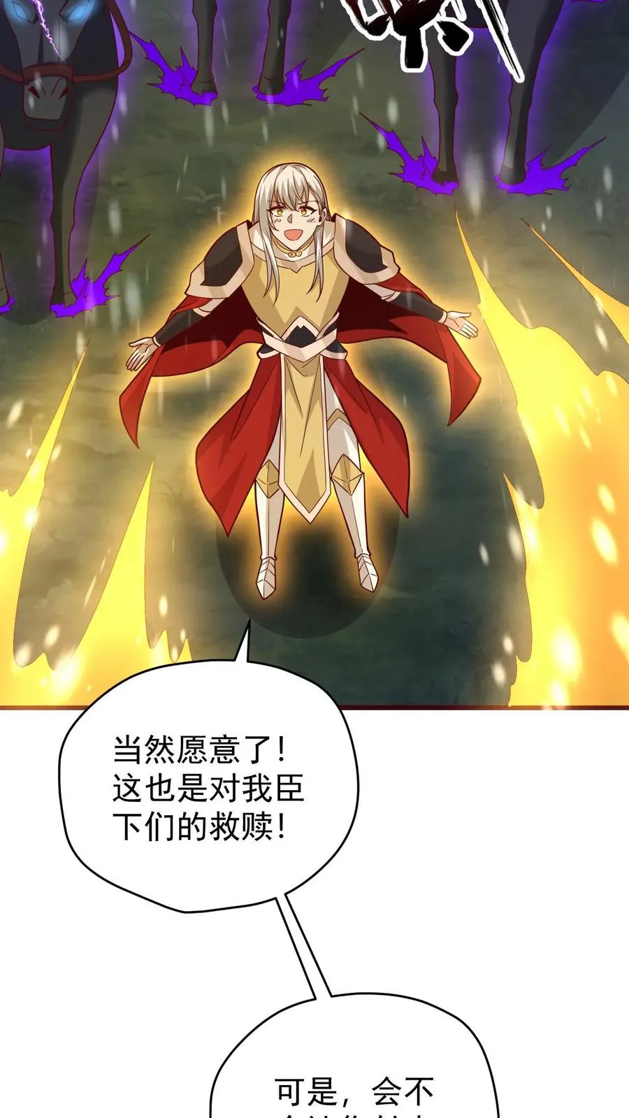 第133话 大好人啊！ 第34页