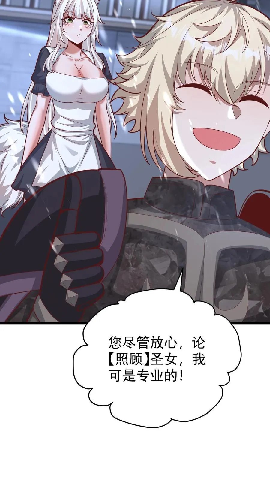 第134话 好好照顾 第14页