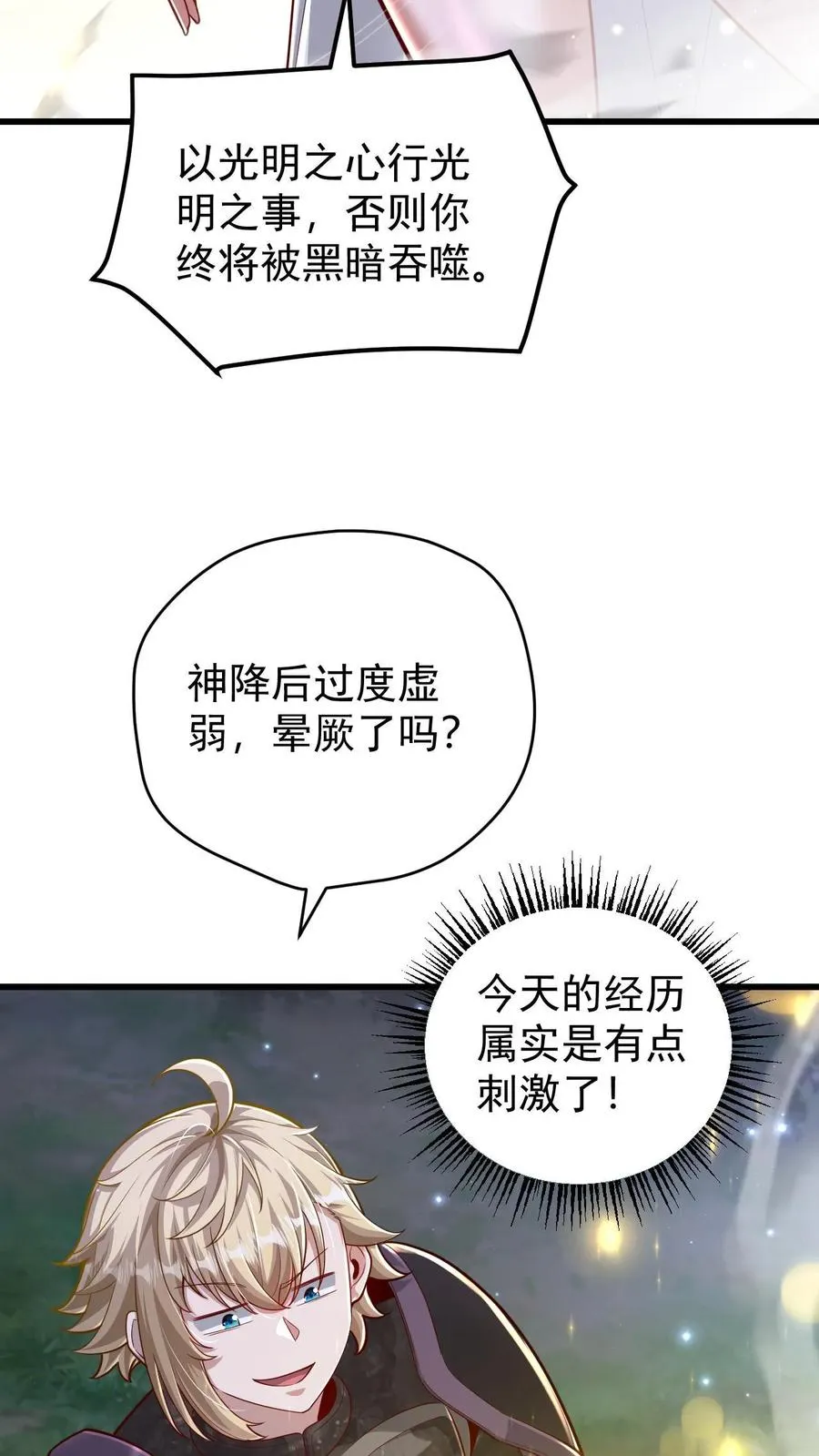 第134话 好好照顾 第16页