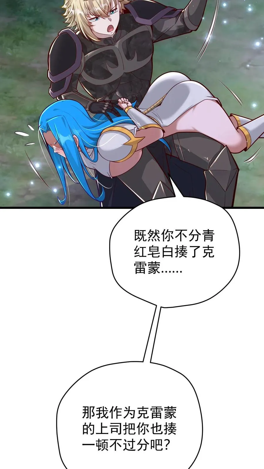 第134话 好好照顾 第24页