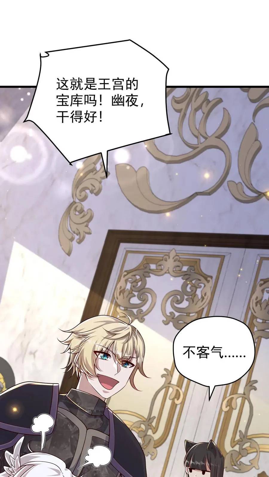 第135话 卖队友的二百五 第2页