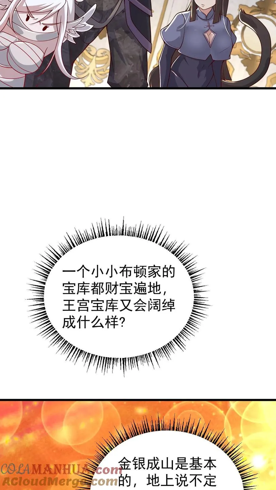第135话 卖队友的二百五 第3页