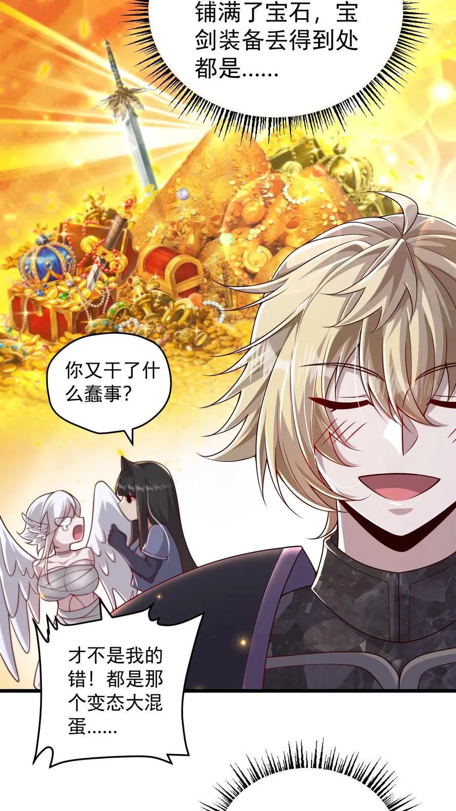第135话 卖队友的二百五 第4页