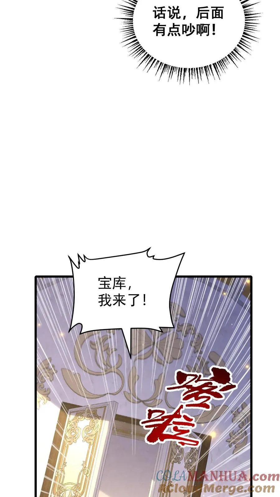 第135话 卖队友的二百五 第5页