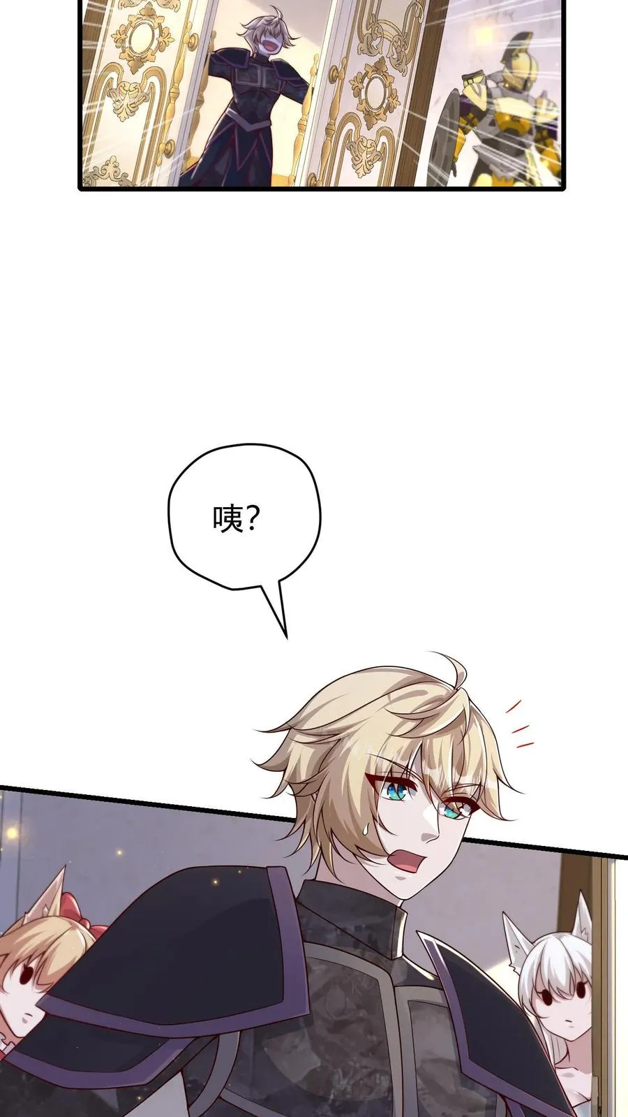 第135话 卖队友的二百五 第6页