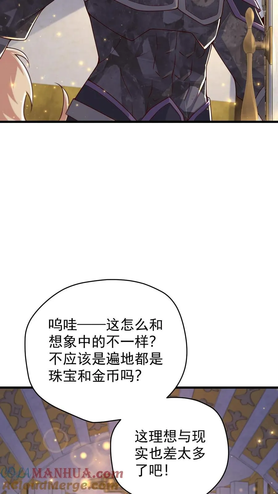 第135话 卖队友的二百五 第7页