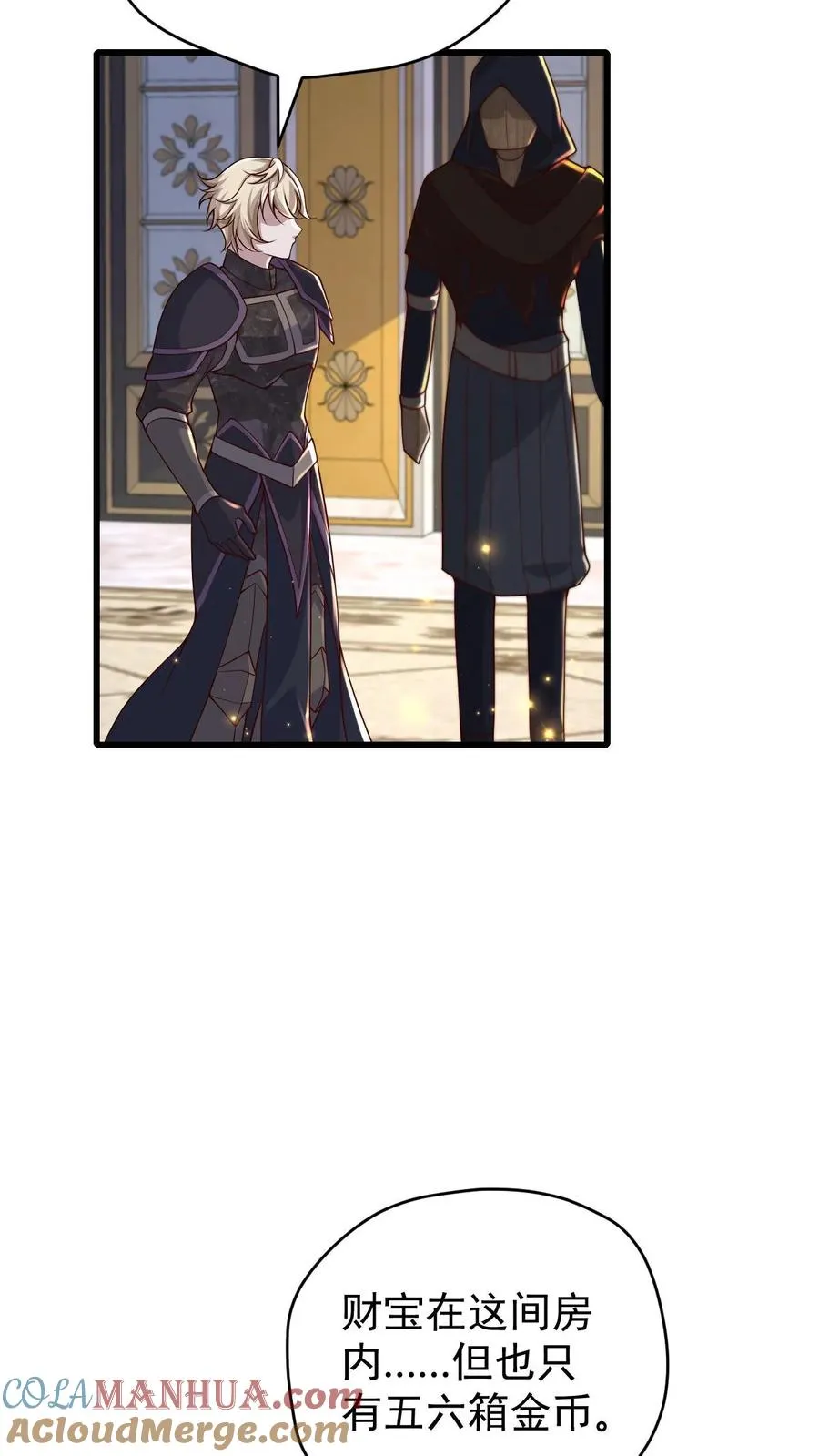 第135话 卖队友的二百五 第9页