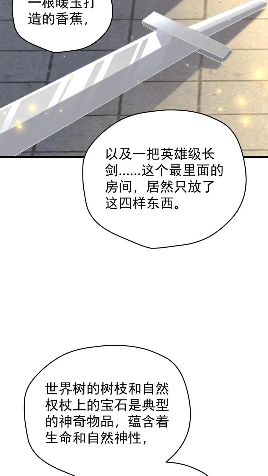第135话 卖队友的二百五 第12页