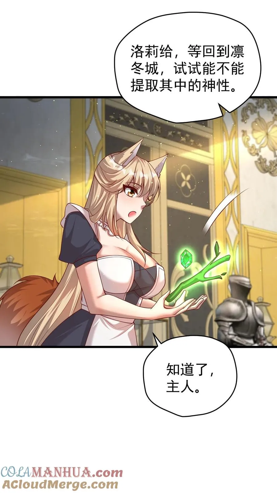 第135话 卖队友的二百五 第15页