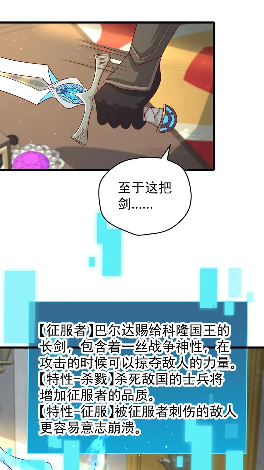 第135话 卖队友的二百五 第16页