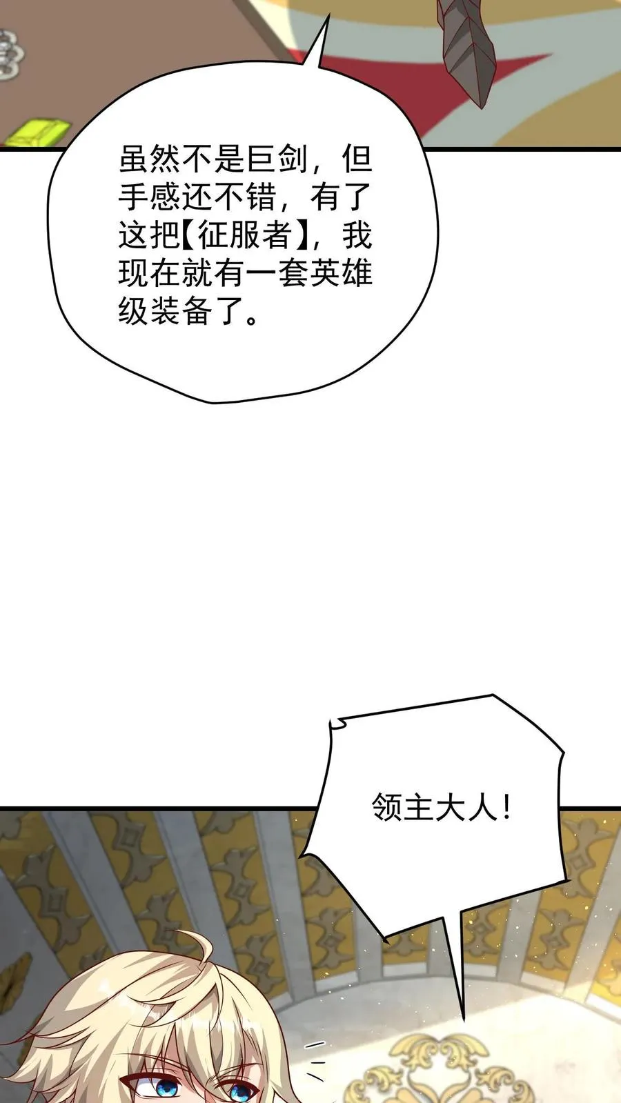 第135话 卖队友的二百五 第18页