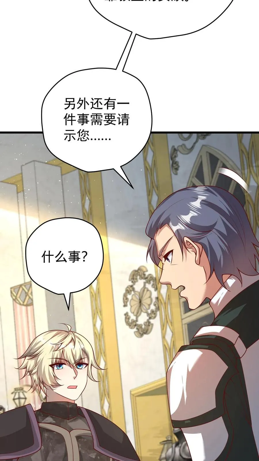 第135话 卖队友的二百五 第20页