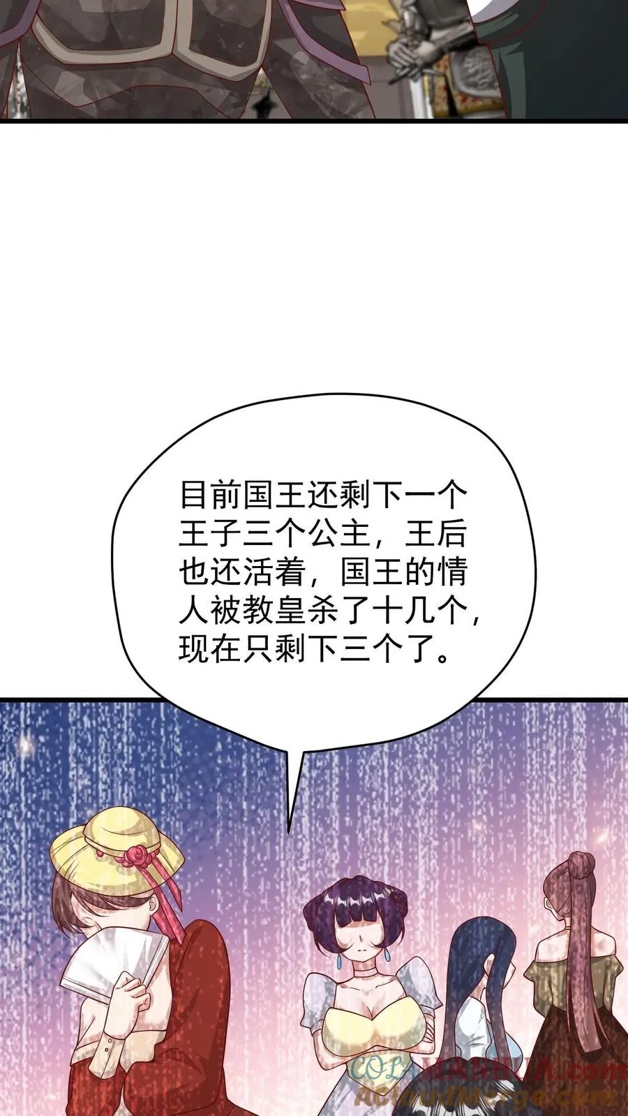 第135话 卖队友的二百五 第21页