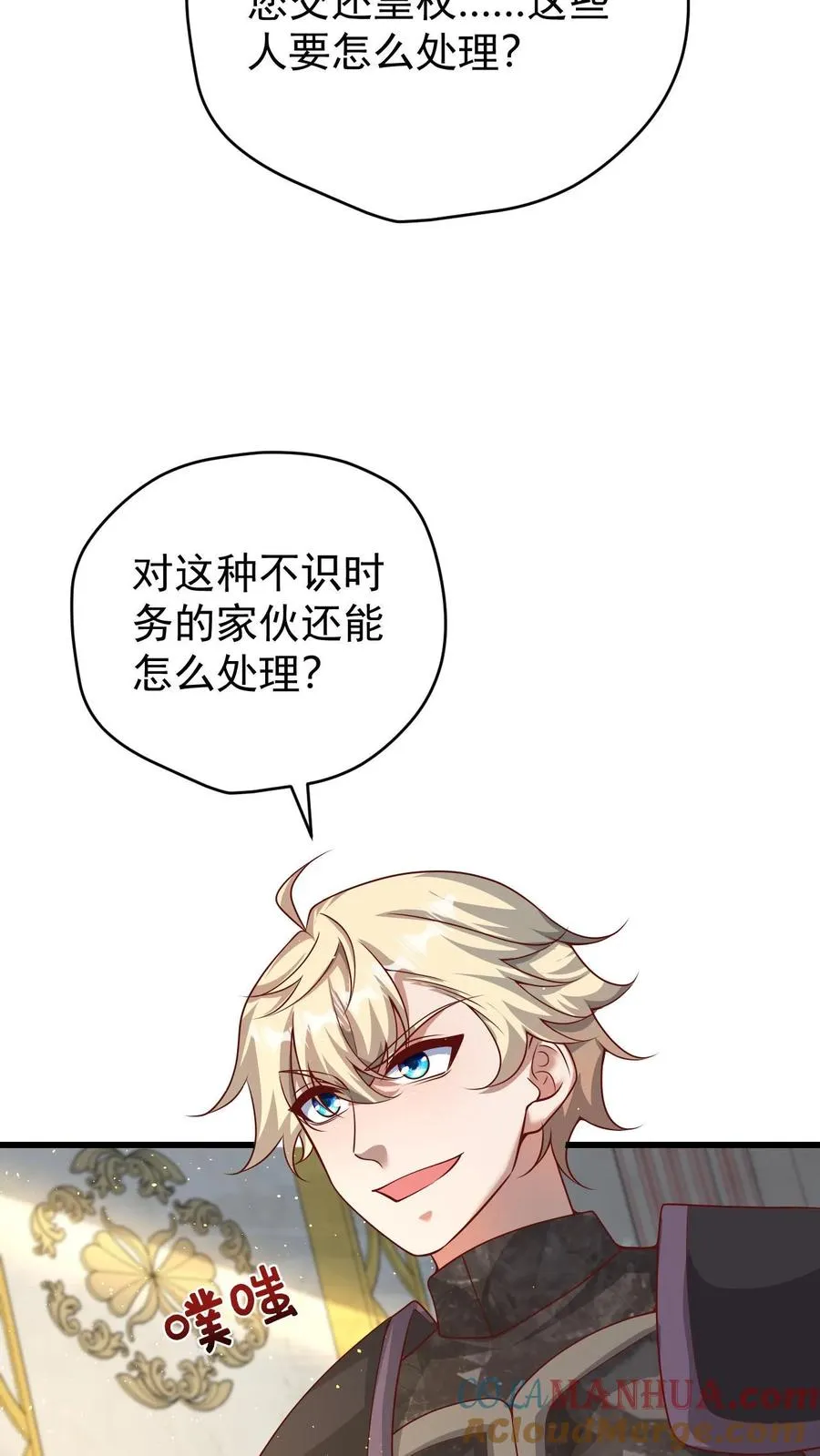 第135话 卖队友的二百五 第23页