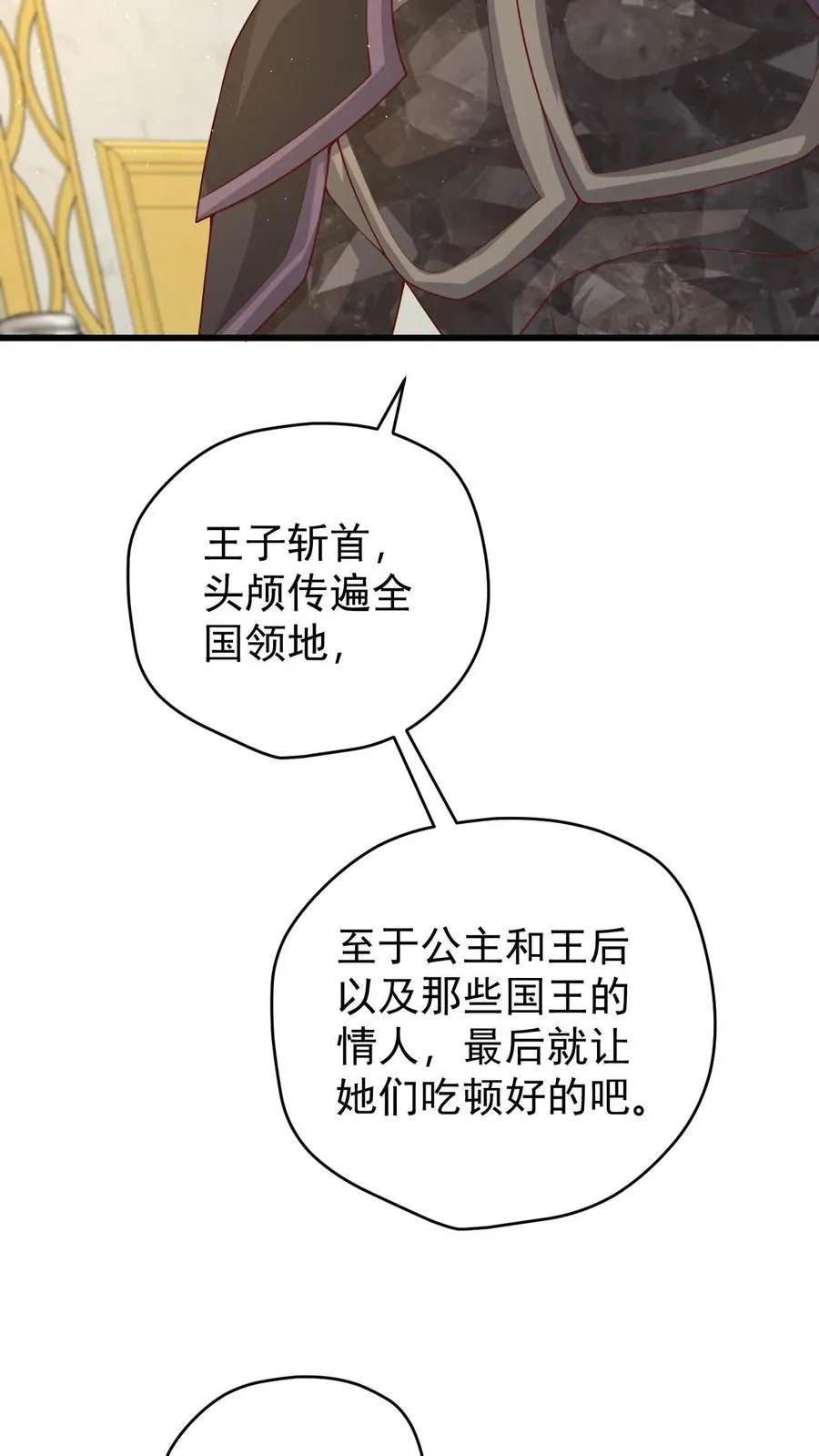 第135话 卖队友的二百五 第24页