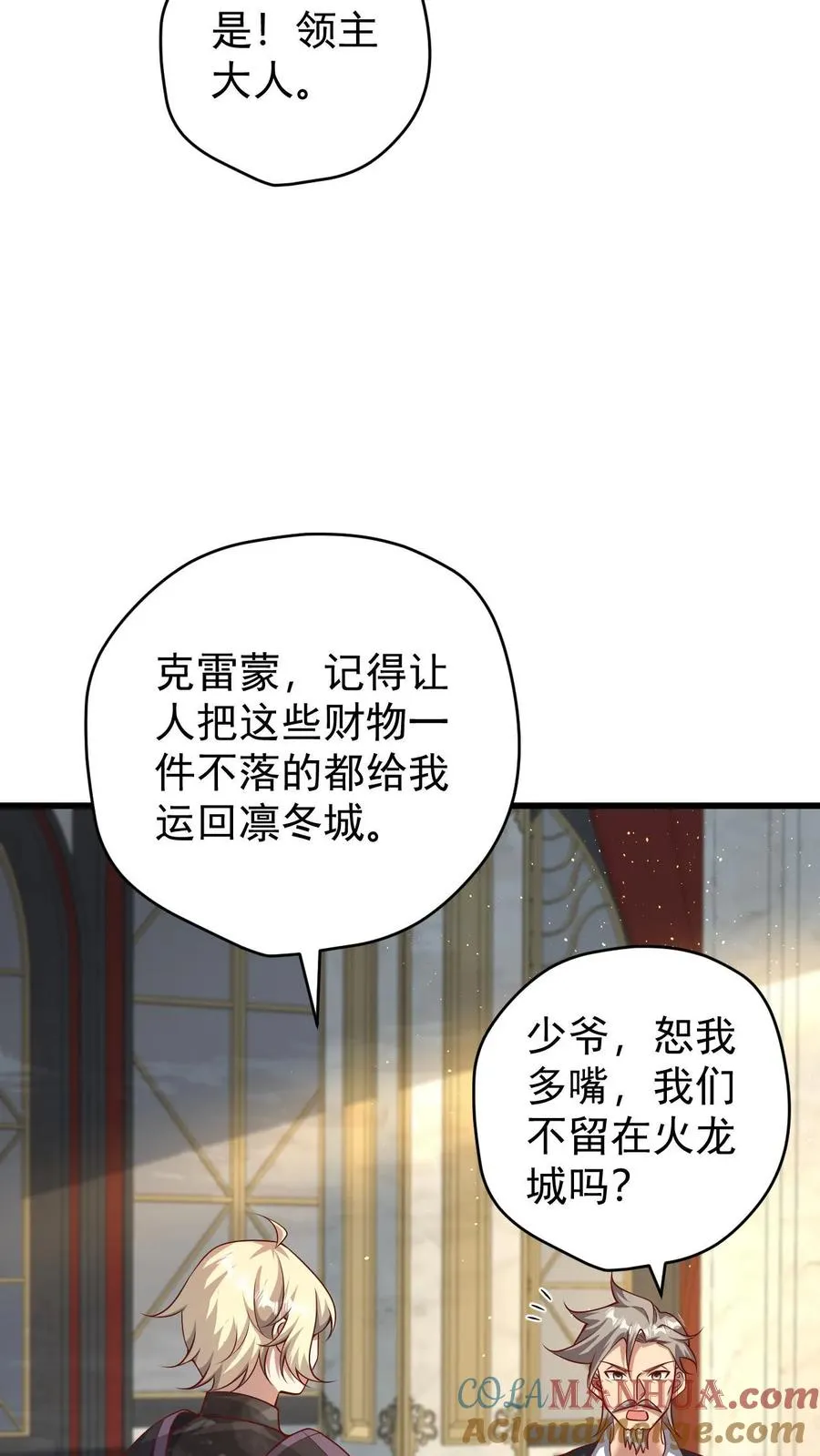 第135话 卖队友的二百五 第25页