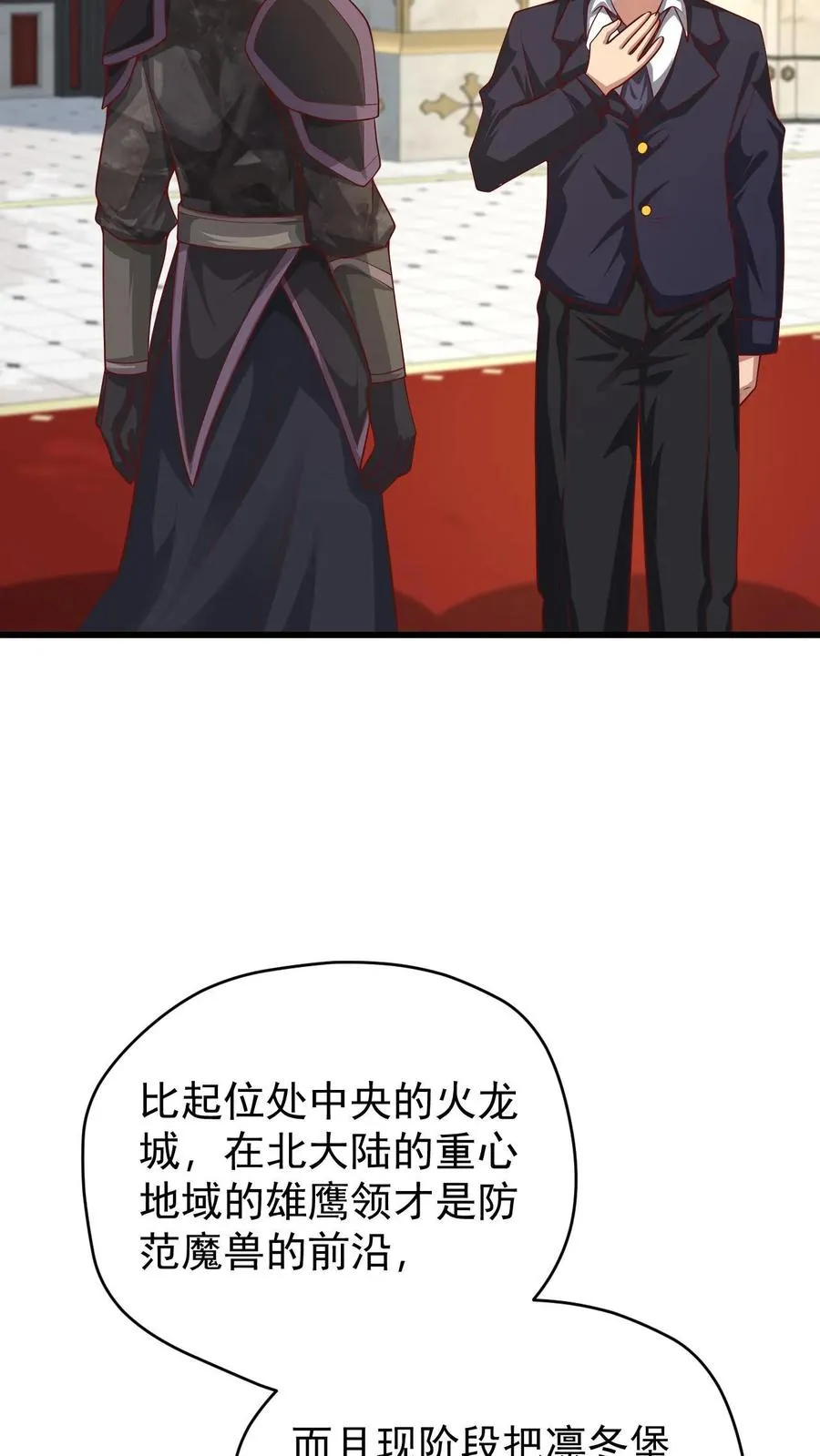 第135话 卖队友的二百五 第26页