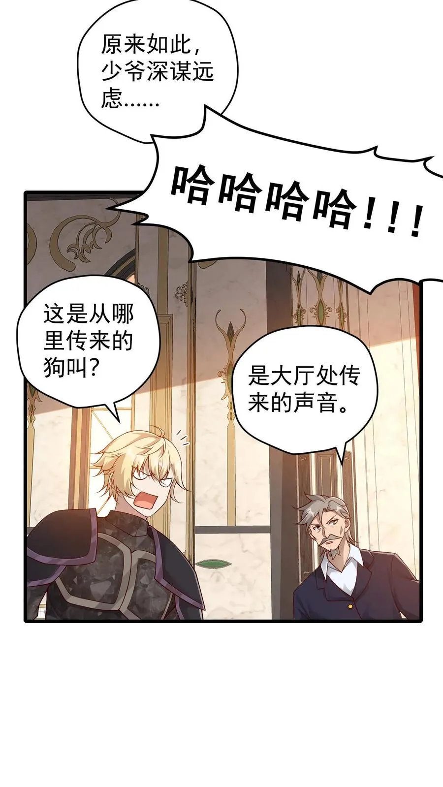 第135话 卖队友的二百五 第28页