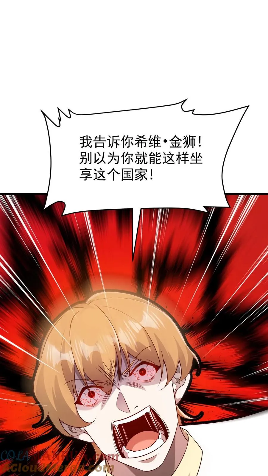 第135话 卖队友的二百五 第29页