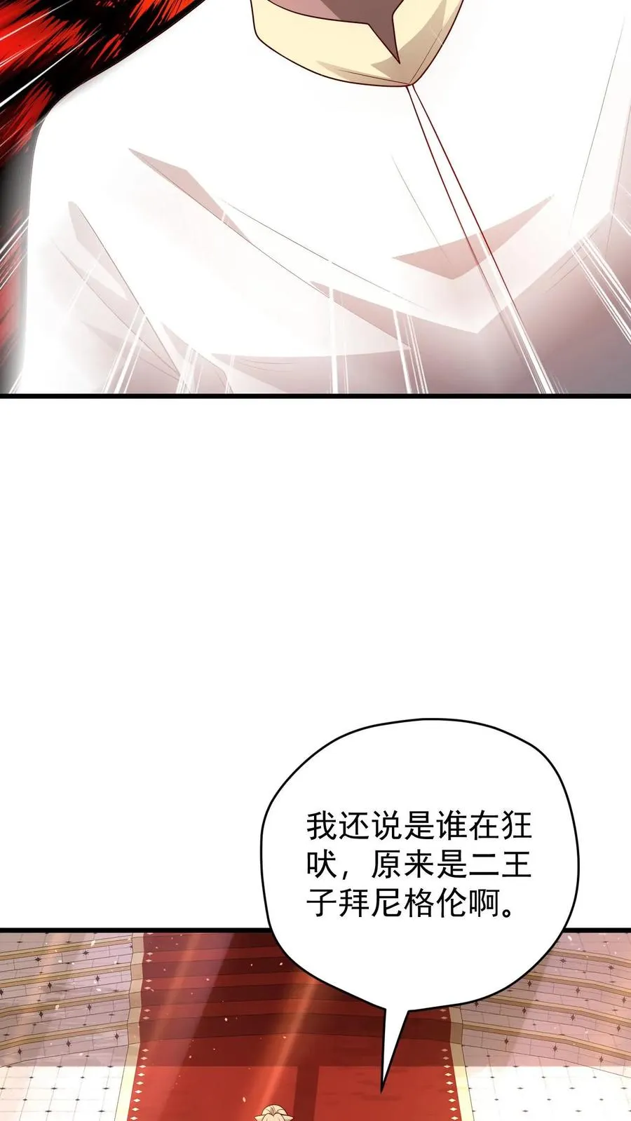 第135话 卖队友的二百五 第30页