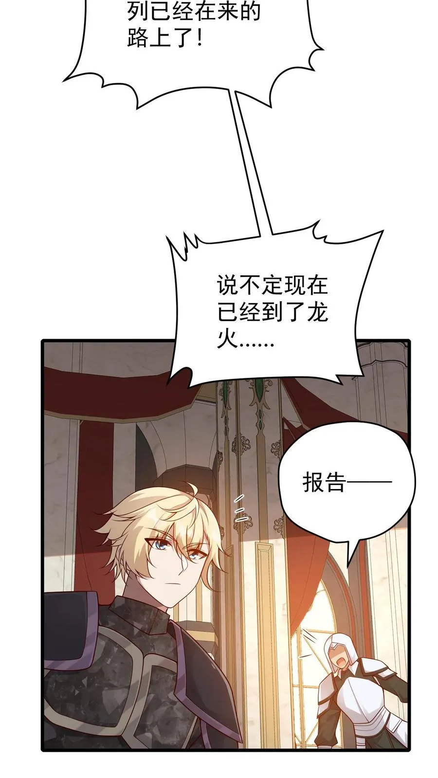 第135话 卖队友的二百五 第32页