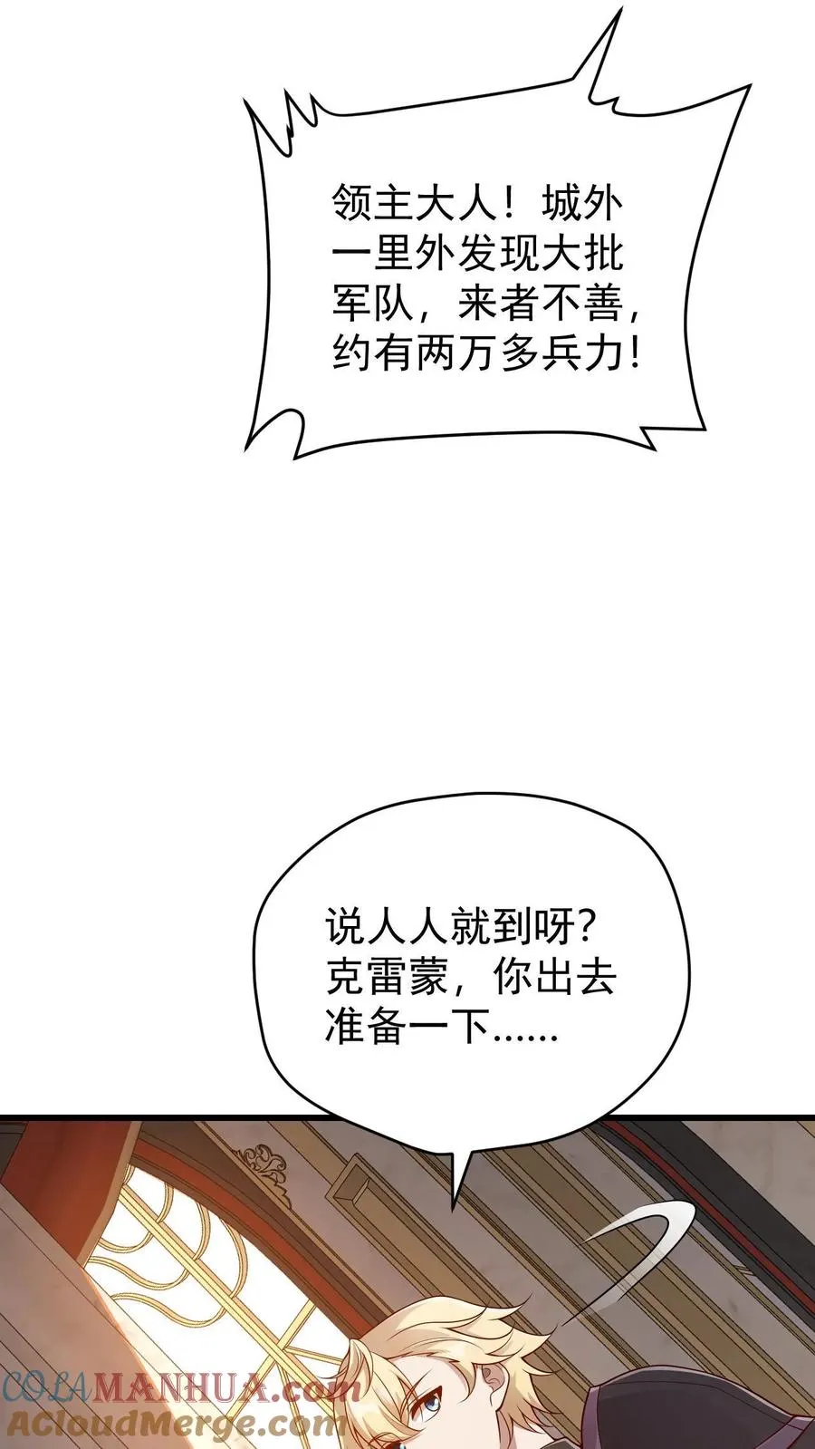 第135话 卖队友的二百五 第33页